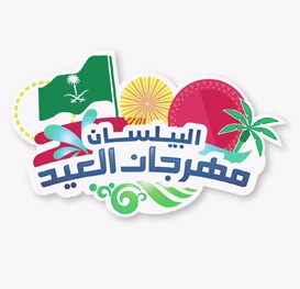 BayLaSun Eid Festival - July 2015